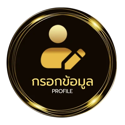ข้อมูลส่วนตัว เว็บหวย 100